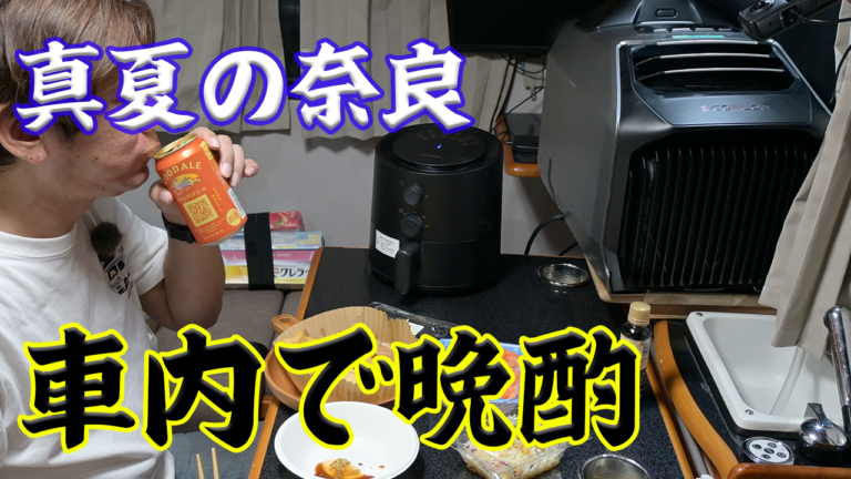 真夏の軽キャン車中泊・東大寺へ行くPart1のサムネイル